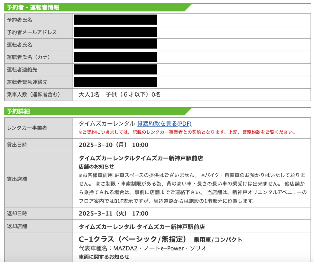 楽天トラベルレンタカーの予約方法（予約内容の確認）