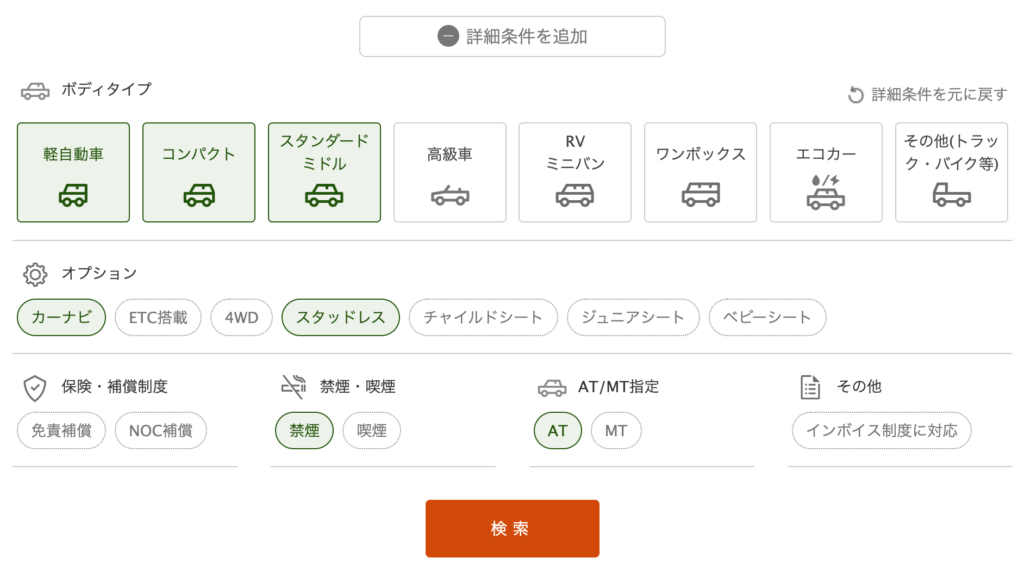 楽天トラベルレンタカーの予約方法（詳細条件を追加）