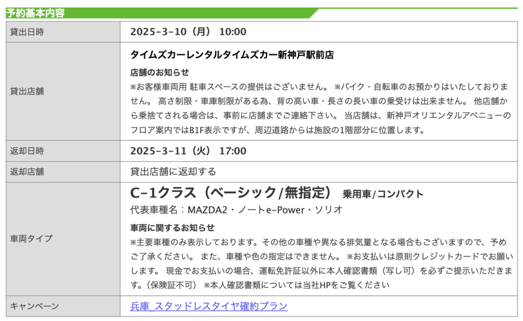 楽天トラベルレンタカーの予約方法（基本内容の確認）